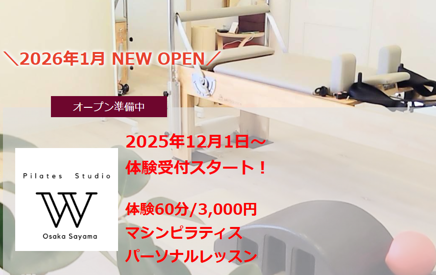大阪狭山ピラティス スタジオ W