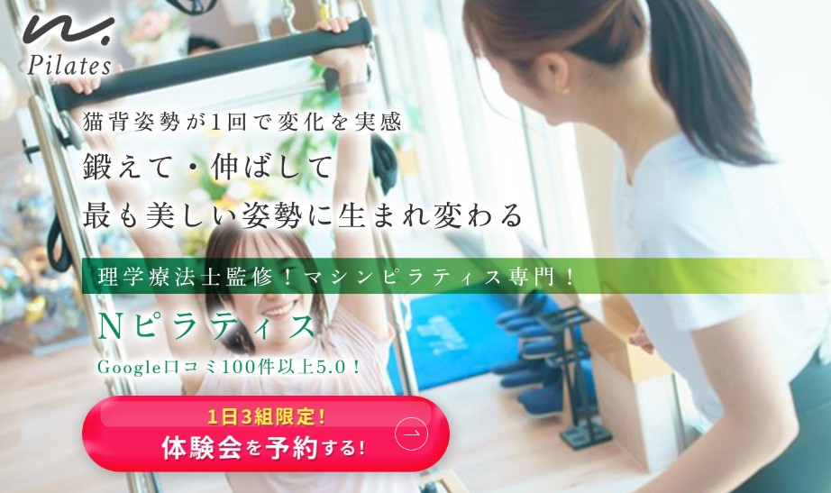N.Pilates神戸三宮店