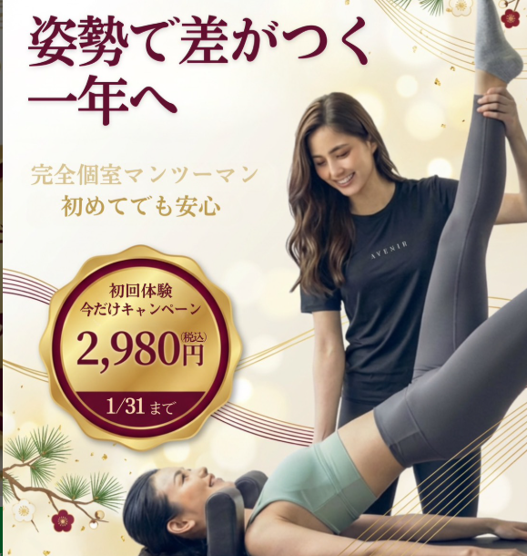 ピラティスアヴニール神戸三宮店