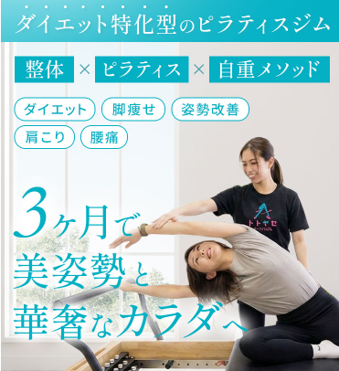 トトヤセ西田辺