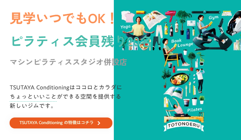 TSUTAYA Conditioning U_PLACE川越店