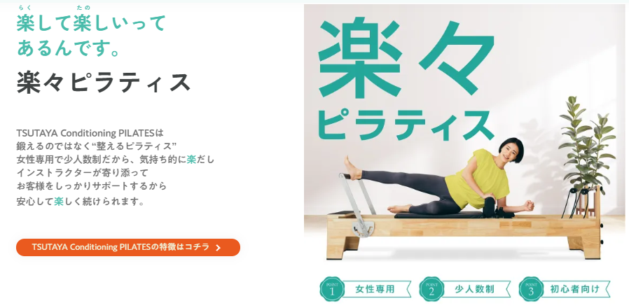 TSUTAYA Conditioning PILATES 宇都宮駅東口