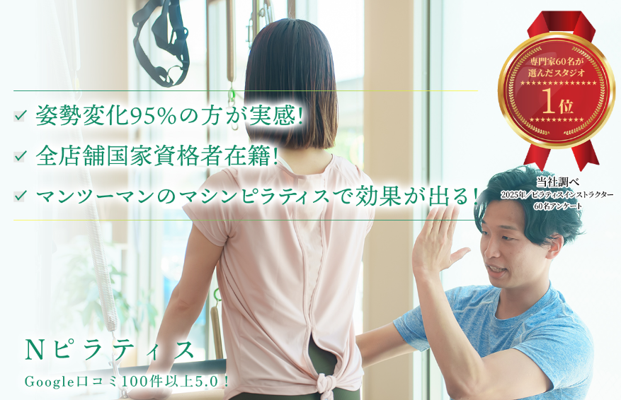 N.Pilates柏店