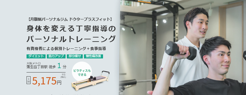 Dr. plus Fit 蒲生店