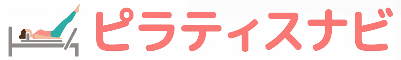 ピラティスナビ