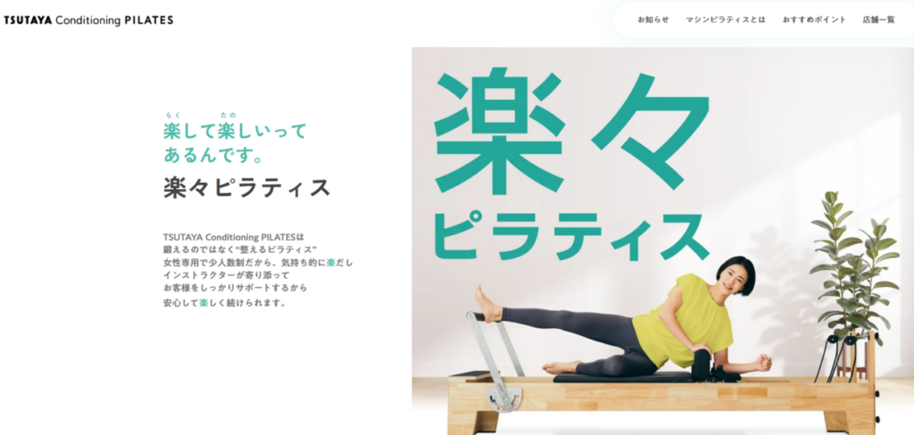 TSUTAYA Conditioning PILATES 覚王山