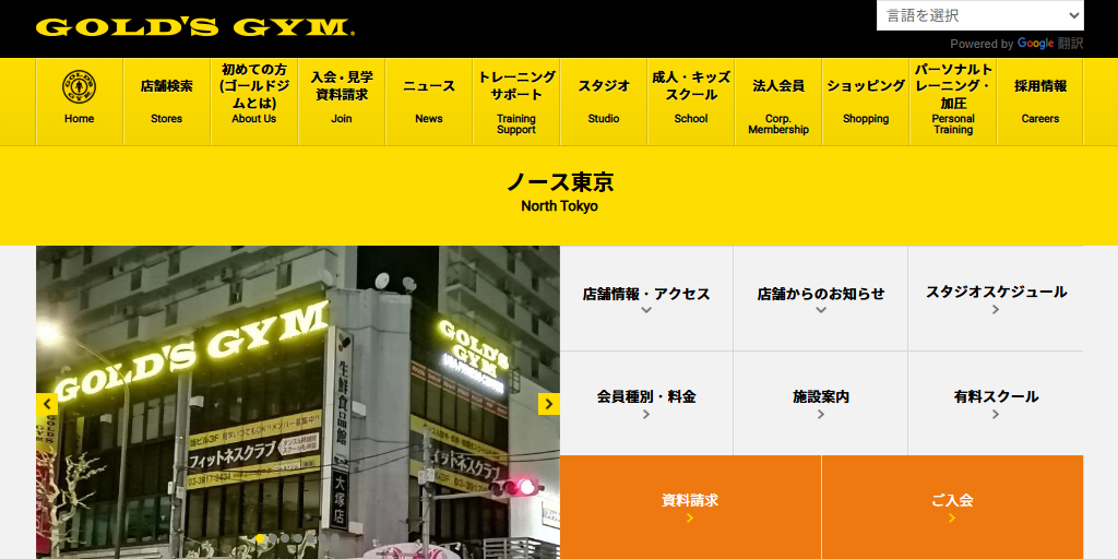 ゴールドジム ノース東京