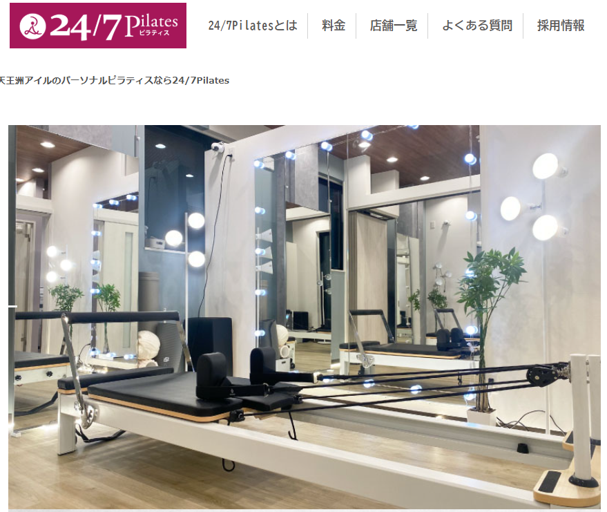 24/7ピラティス 天王洲アイル店