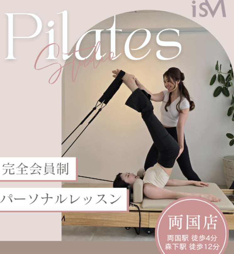 Pilates isM 両国店(墨田区緑２丁目)