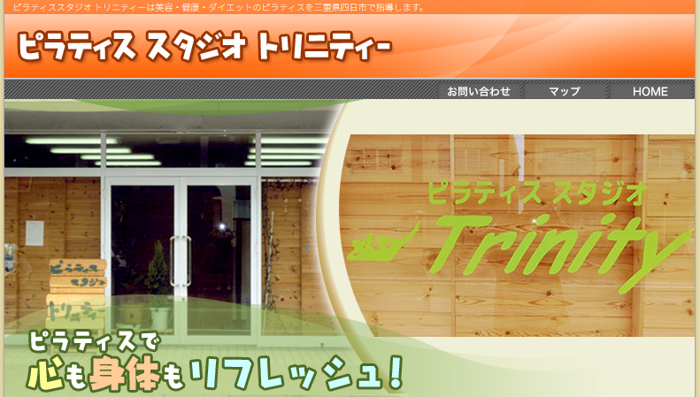 トリニティー(四日市市生桑町)