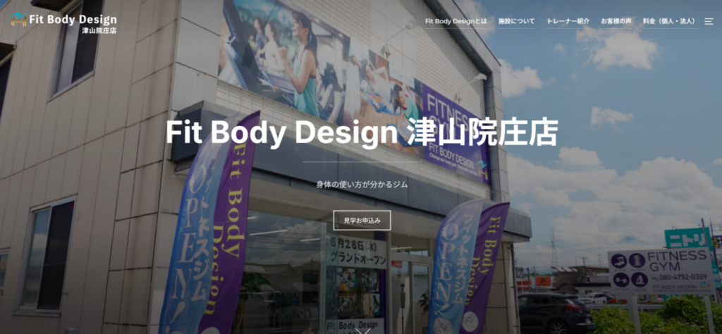 Fit Body Design津山院庄店(津山市院庄)