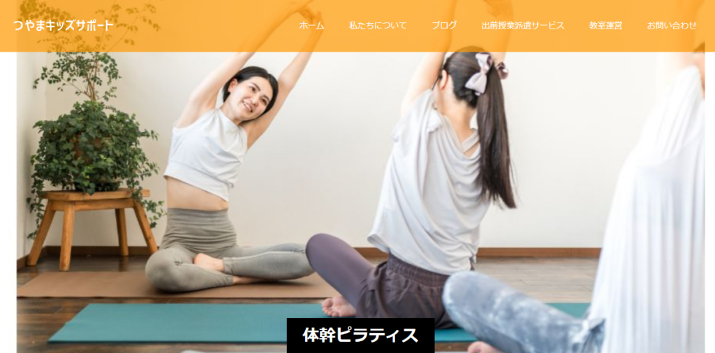 つやま体幹ピラティス(津山市戸島)