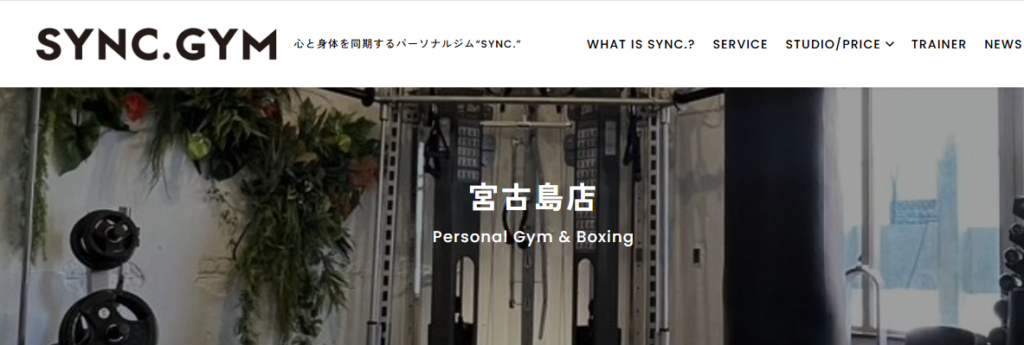 SYNC.GYM 宮古島店(宮古島市平良西里)