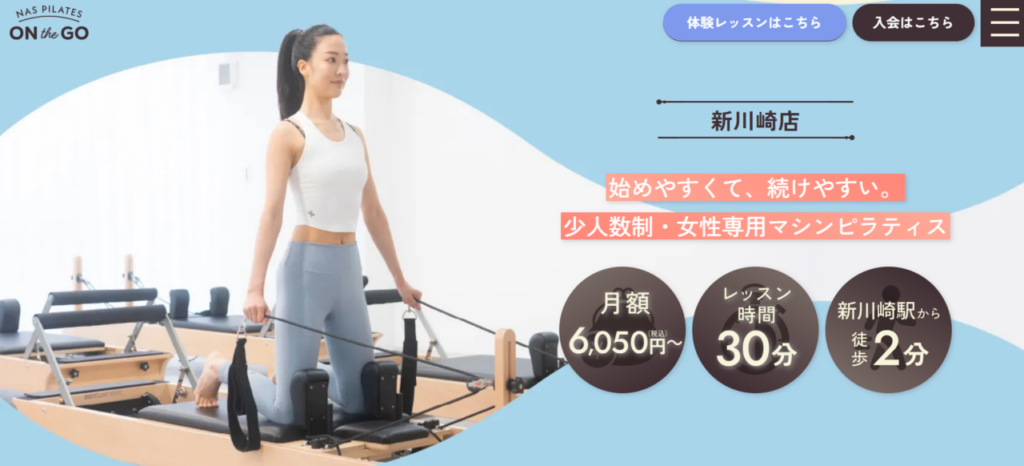 NAS PILATES ON THE GO 新川崎(川崎市幸区新川崎)