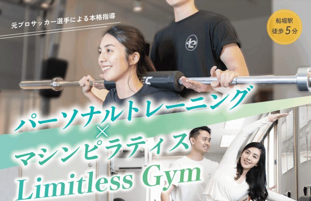Limitless Gym 船堀店(江戸川区船堀2丁目)